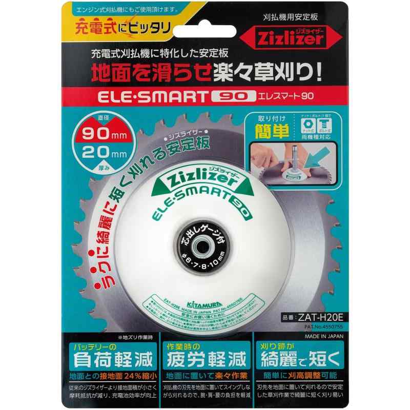 楽天市場】ジズライザー エレスマート90 白 ZAT-H20E 安定板 刈払機用
