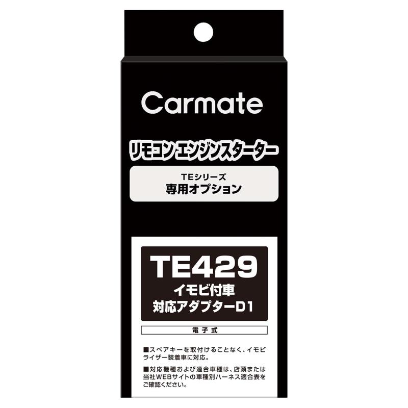 カーメイト(CARMATE) 発動機クランク用オプション アダプタ ダイハツ用 イモビ付車相応う TE429
