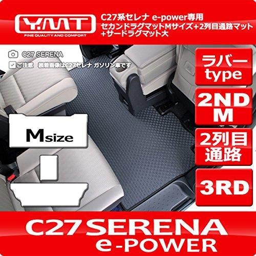 Y 新型セレナ e-power C27 ラバー製セカンドラグマットMサイズ+2列目通路マット+3RDラグマット大 C27-EP-R-2ND-M-3RD|MIRAIYUKI
