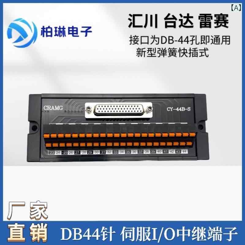 端子台 工業用繋ぎ ソケット DB44 うつり変わりアダプター 架線済有線テレビ