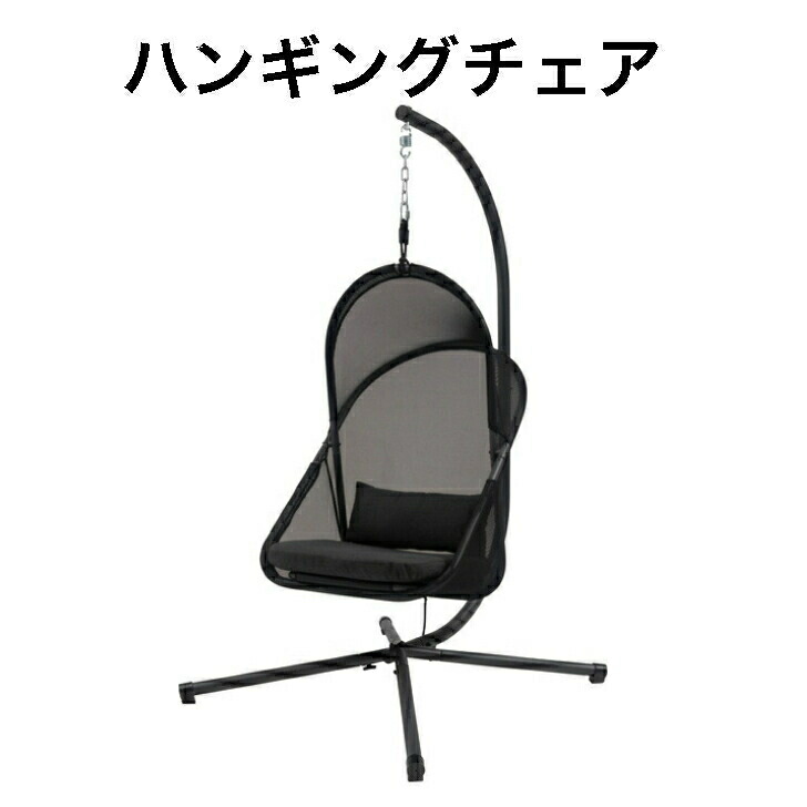 楽天市場】【送料無料・直送品】McKinnon ハンギングチェア 自立