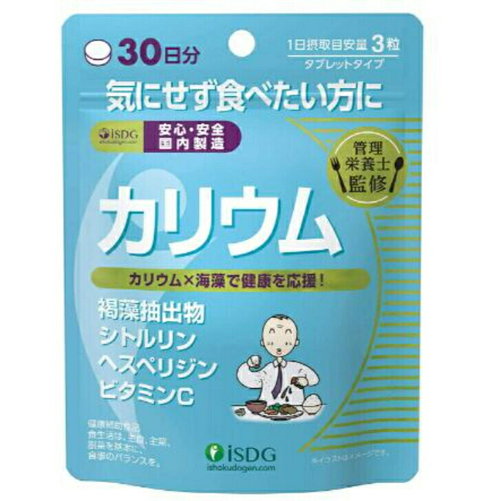 【思わしいかばい立て食料雑貨類】加里 90粒 医食同源一点コム 褐藻抽き出し物 ヘスペリジン シトルリン ヴィタミンC 貨物輸送無料  ※楽にする税率客体品