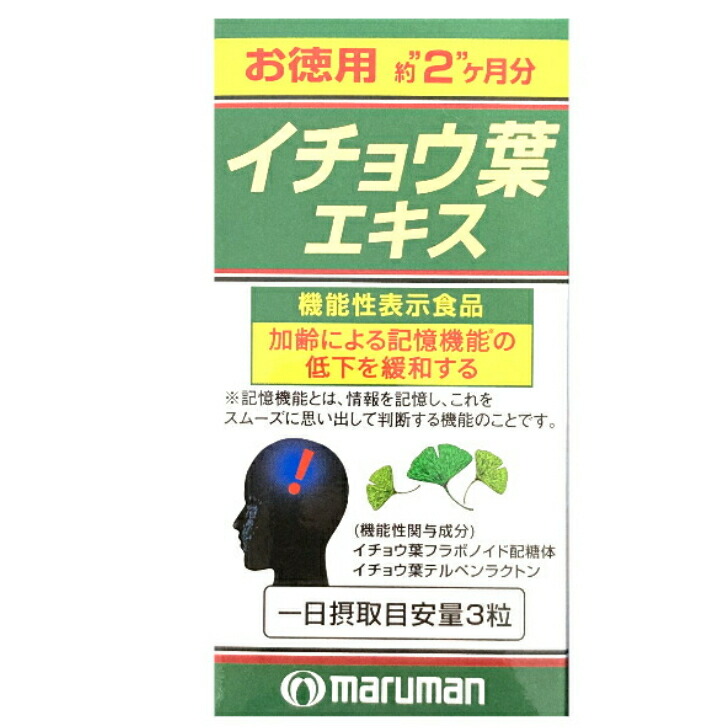 【大特価 3本セット】【機能性表示食品】maruman イチョウ葉エキス200粒 ◇【機能性表示食品】マルマン イチョウ葉エキス 200粒