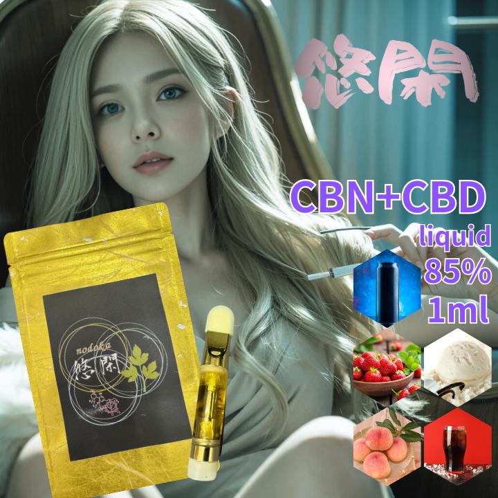 楽天市場】CBN 30% リキッド【CBN リキッド 】 CBN 30% CBD
