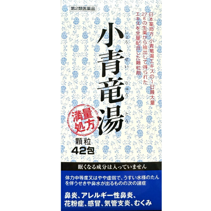 【楽天市場】【第2類医薬品】阪本漢法製薬 小青竜湯 42包 満量処方 顆粒 鼻炎 アレルギー性鼻炎 花粉症 ショウセイリュウトウ 大容量 送料 ...