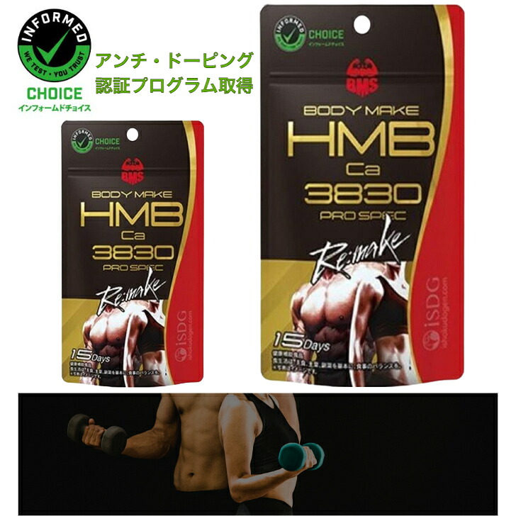 〈4/10限定 P3倍〉【健康補助食品】医食同源ドットコム BMS HMB pro spec Re:Make 180粒 サプリメント ボディメイクサポート 飲みやすい インフォームドチョイス取得 軽減税率対象品