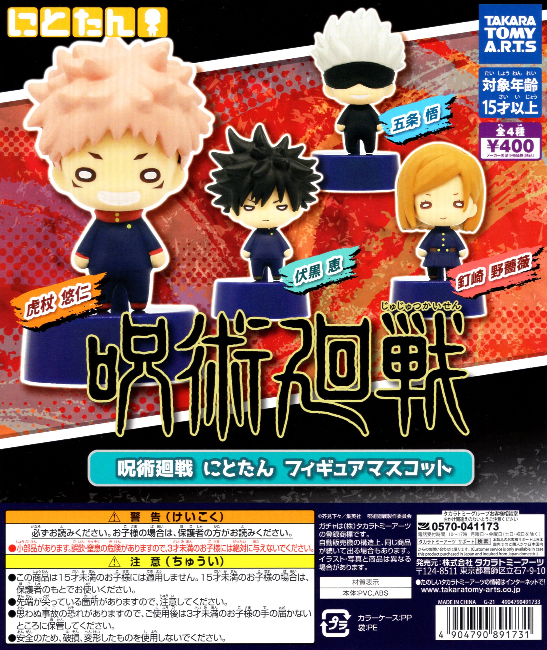 楽天市場】呪術廻戦 懐玉・玉折 Luminasta 五条悟・夏油傑 めんそーれ