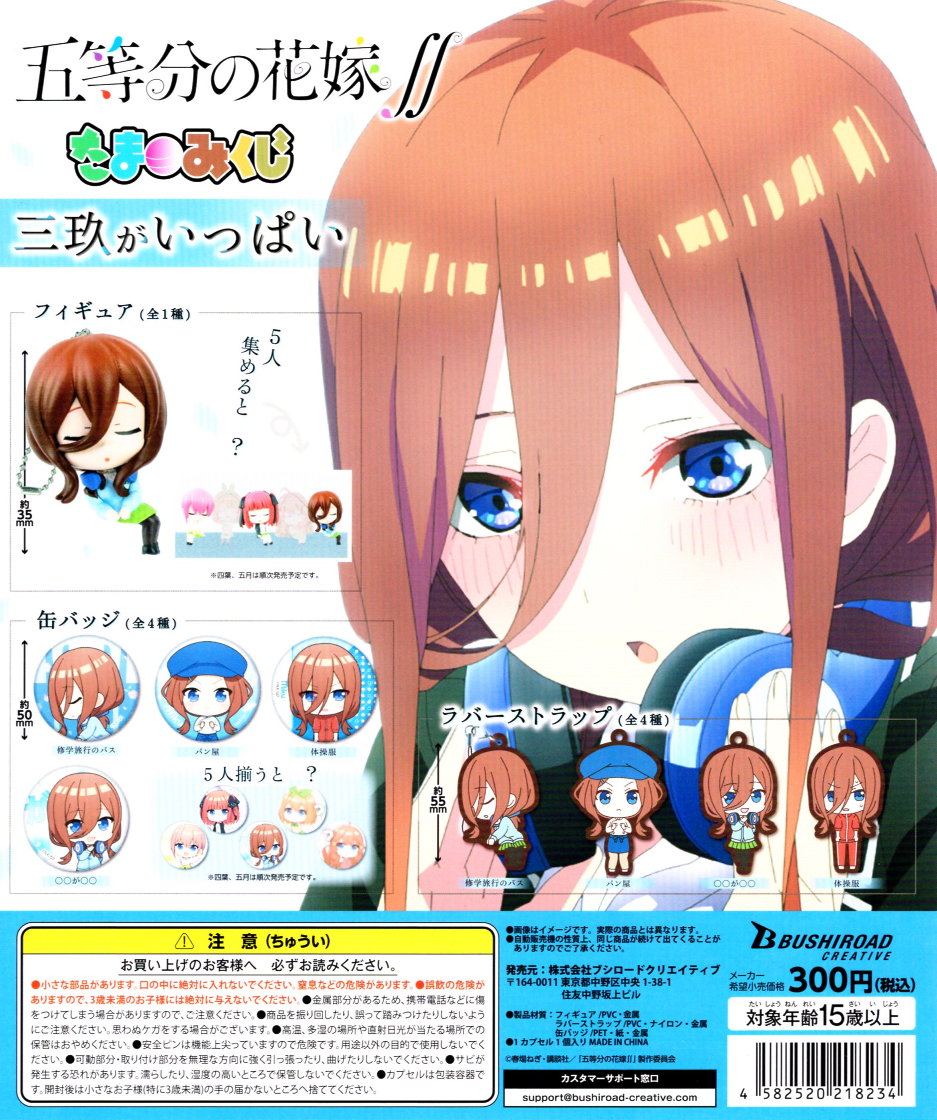 楽天市場】ガシャポンくじ 五等分の花嫁 あそーと 全20種セット