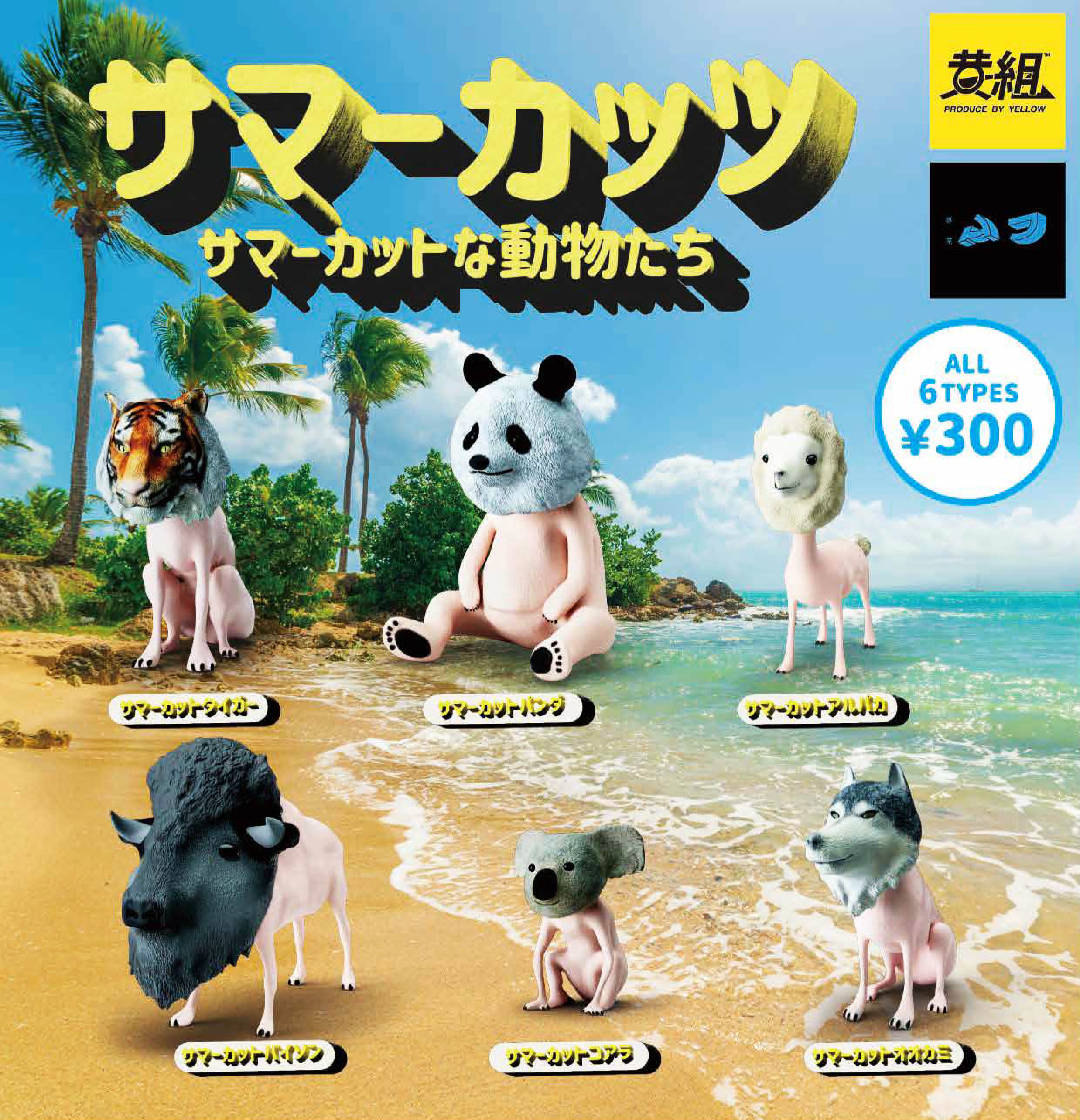 国内正規品 ガチャ 川崎誠二の木彫りの動物たちマスコットフィギュア2