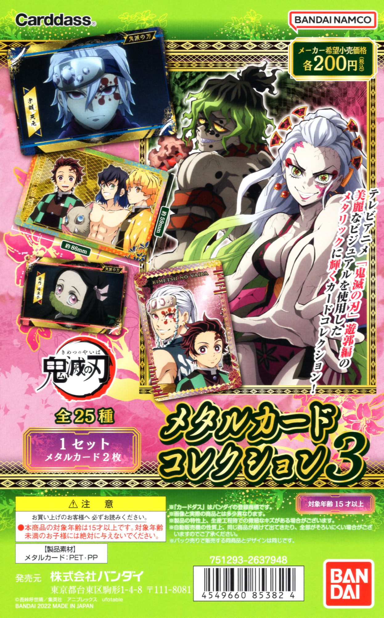 鬼滅の刃　ステータスカードコレクション　新品・未開封　16枚セット BANDAI 鬼滅の刃 メタルカードコレクション パックver. 20パック