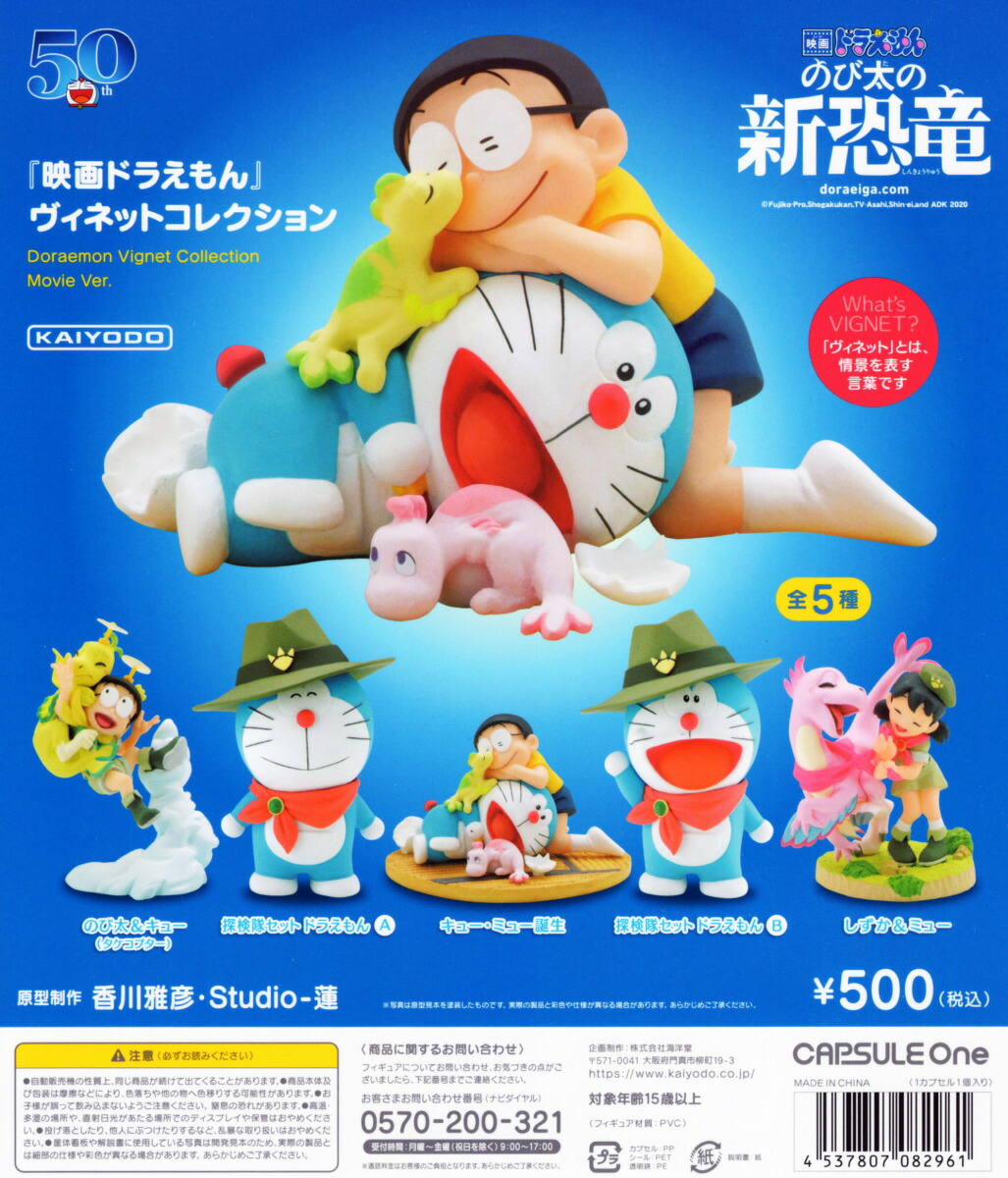 楽天市場】【コンプリート】映画ドラえもん のび太の新恐竜 すい