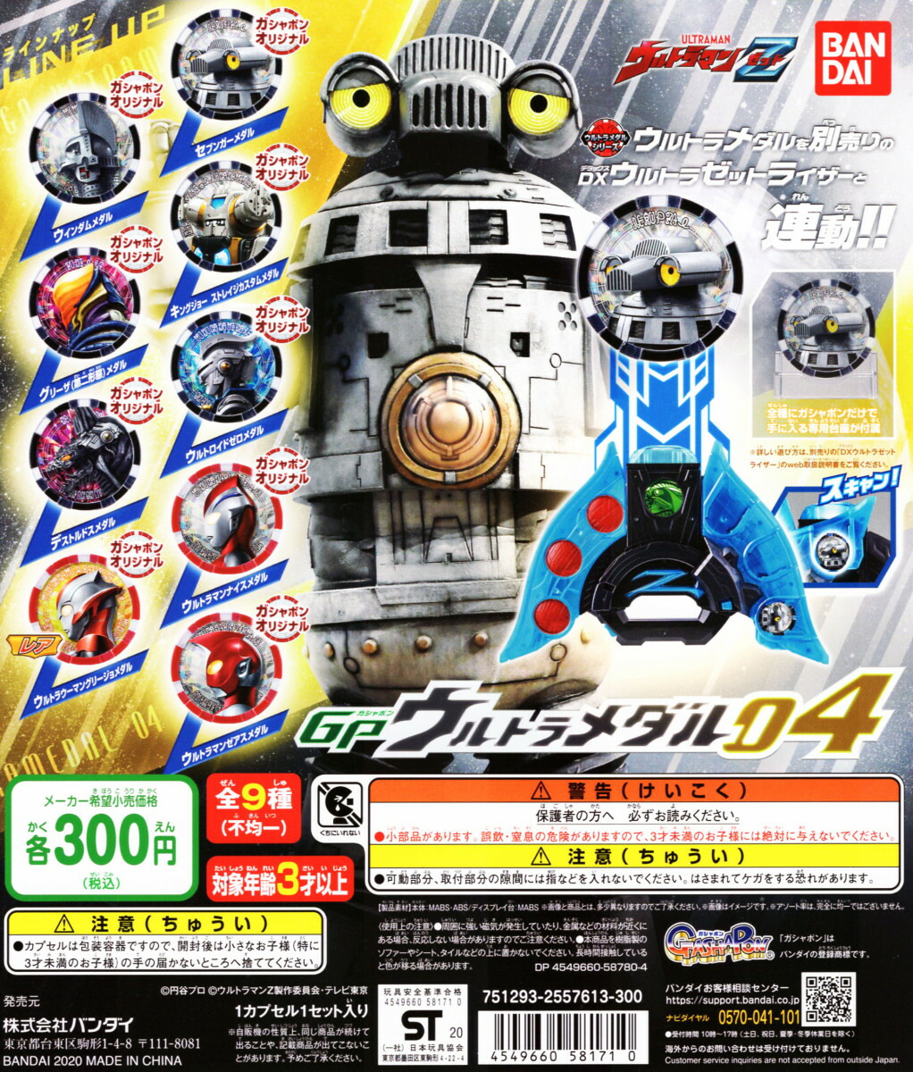 ウルトラマンゼット ガシャポン ウルトラ月桂冠4 全9元セット コンプ 万全 Alertesos Com