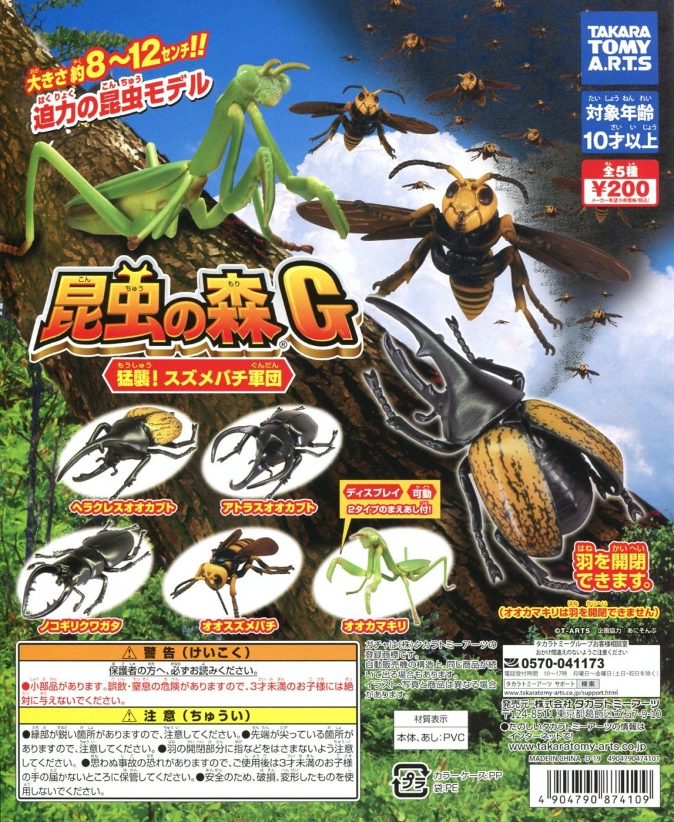 楽天市場】単眼コウモリ アイビー EYEBAT BEAST カプセル版 全6