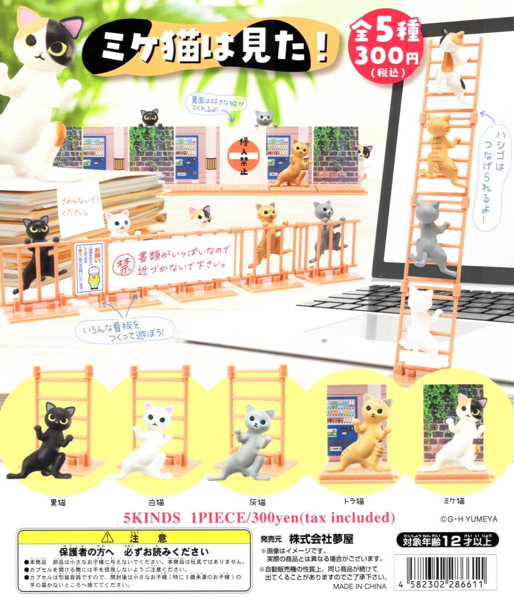 楽天市場】ムニュムニュ ドレミファキャット 全8種セット