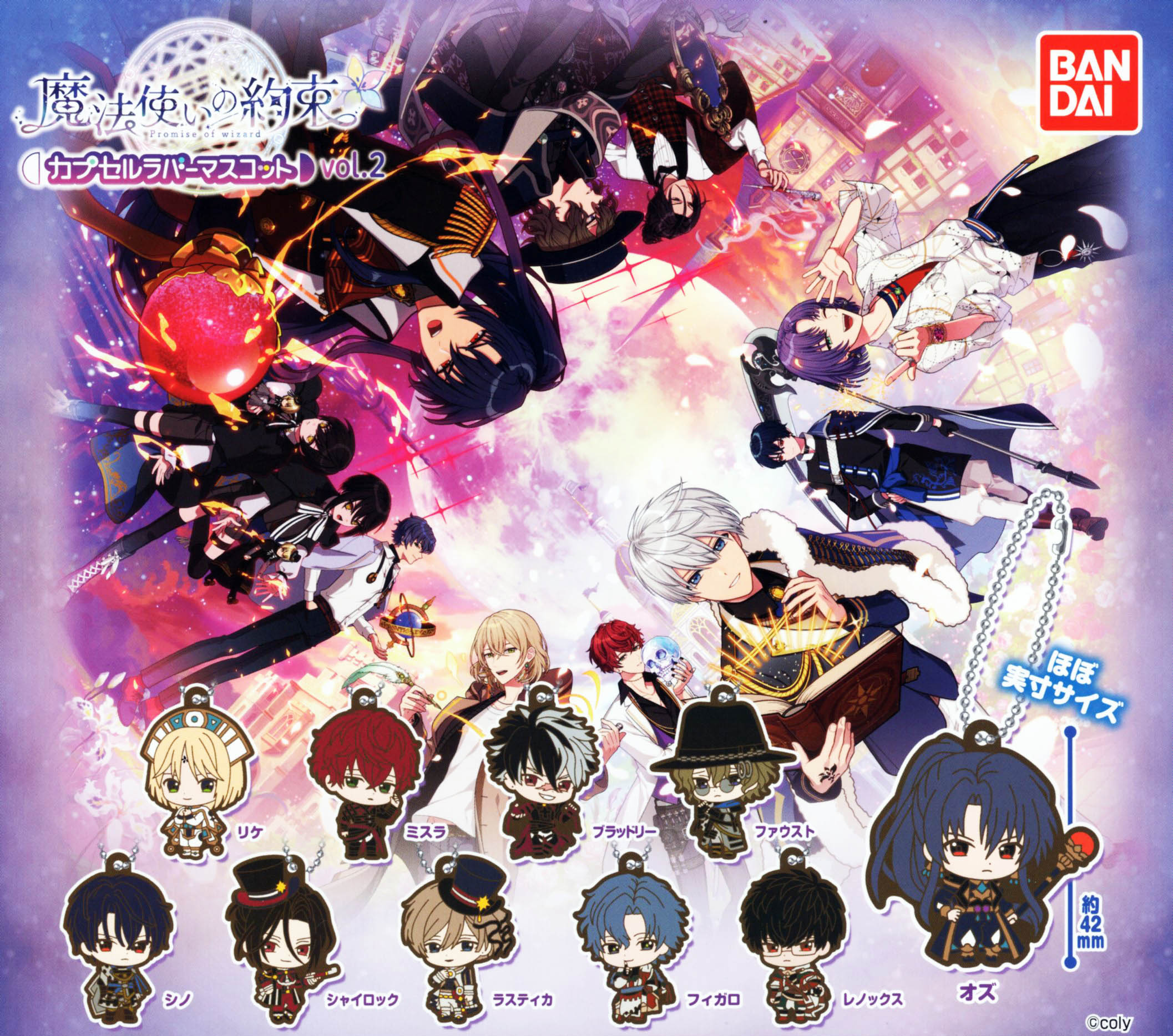 楽天市場】魔法使いの約束 カプセル ラバー マスコット vol.2 全10種+