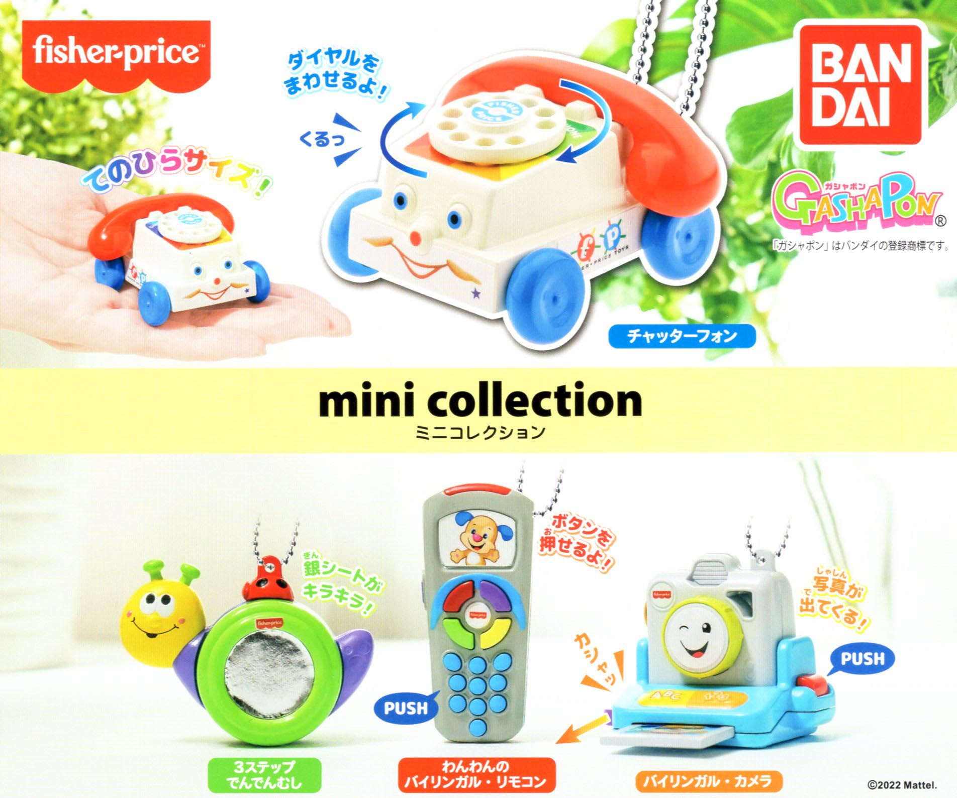 楽天市場】fisher price ミニコレクション 全4種セット フィッシャー