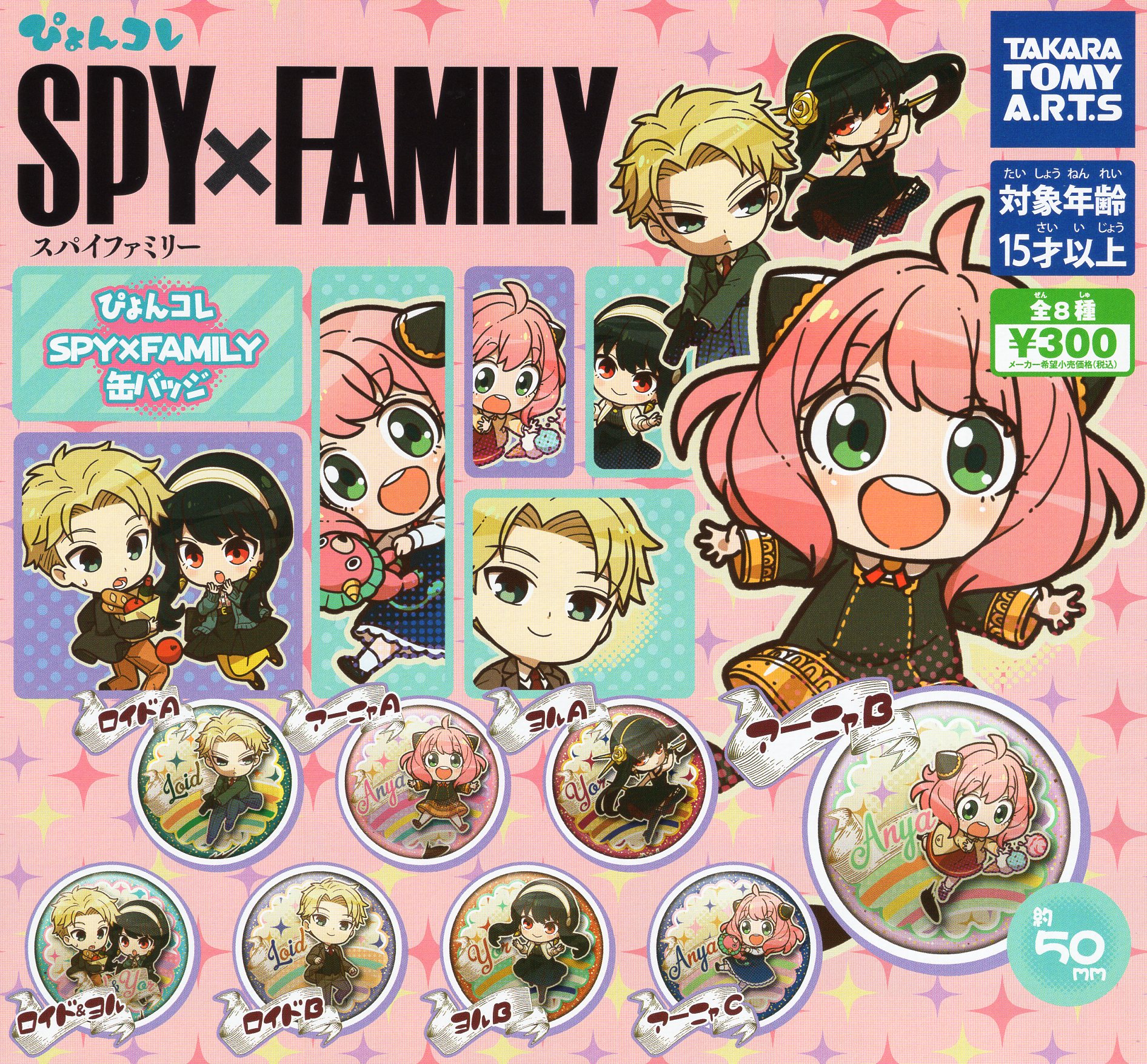 楽天市場】ぴょんコレ SPY×FAMILY 缶バッジ 全8種セット コンプ