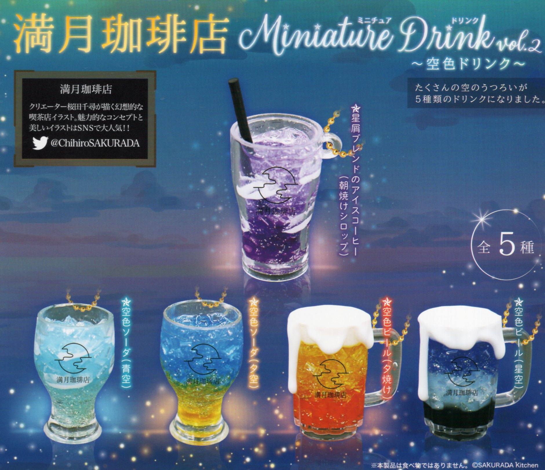 楽天市場】クアアイナミニチュアコレクション カプセル版 全5種セット コンプ コンプリートセット【2022年11月予約】 : アミュームショップ  楽天市場店