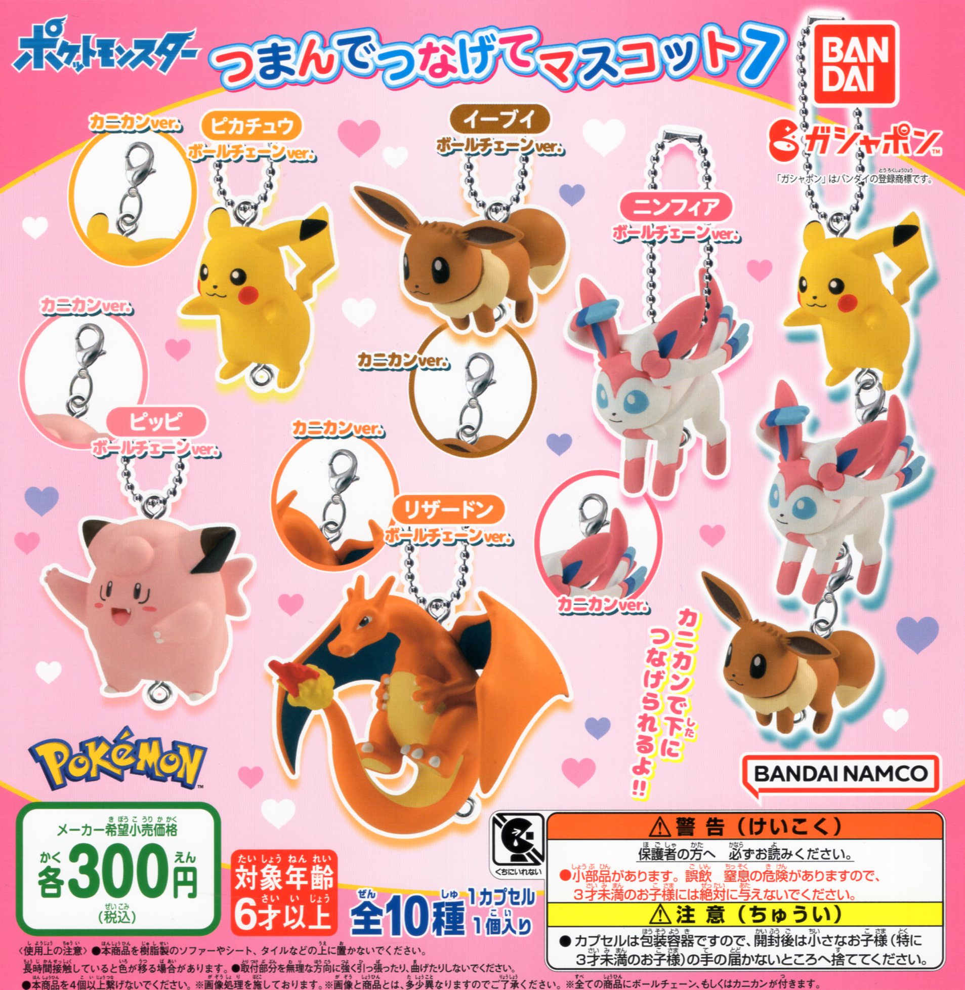 楽天市場】ポケットモンスター つまんでつなげて マスコット7 全10種