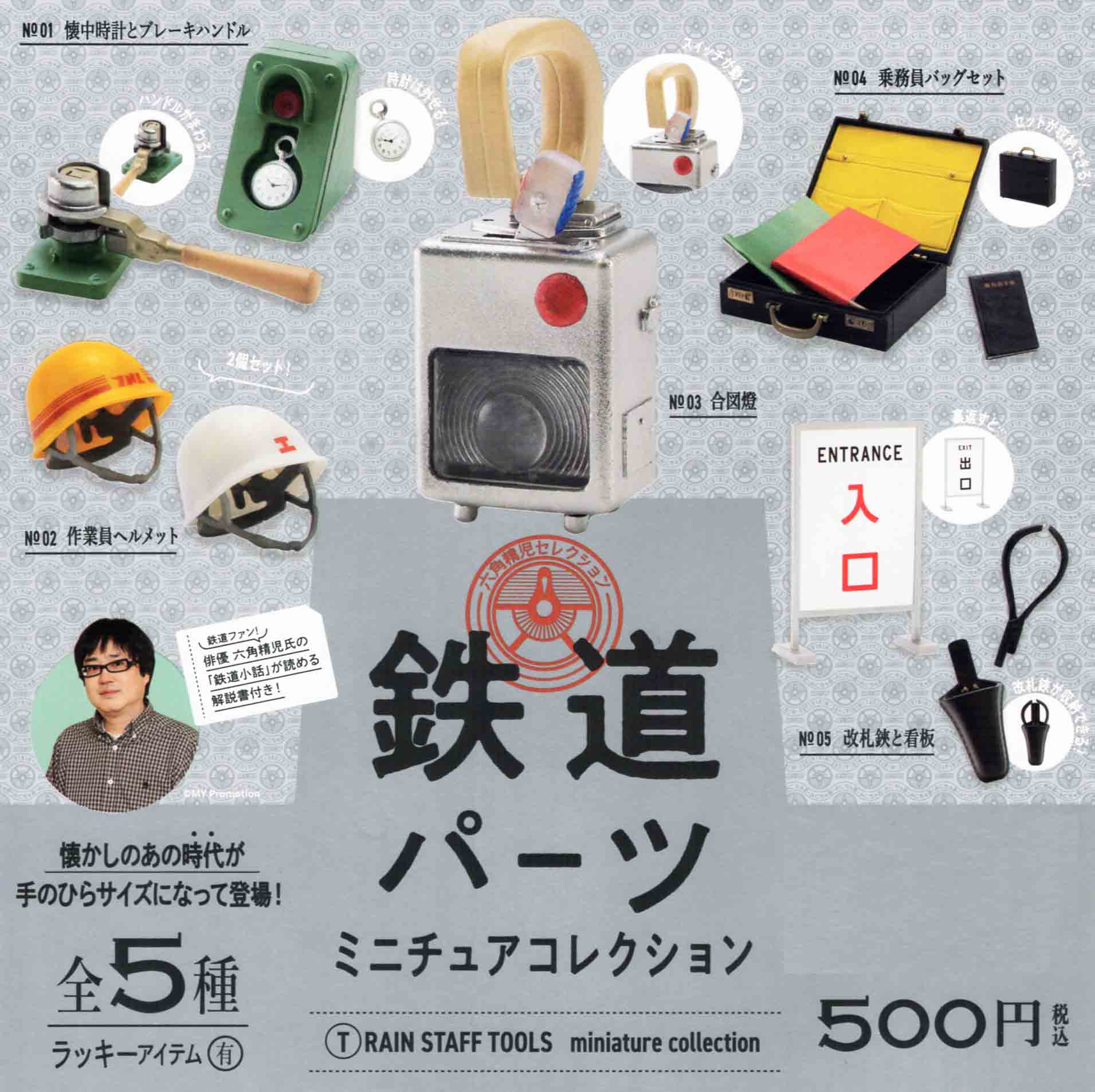 日本製 A-1 コンプ おふろの想い出 ミニチュアコレクション 全5種