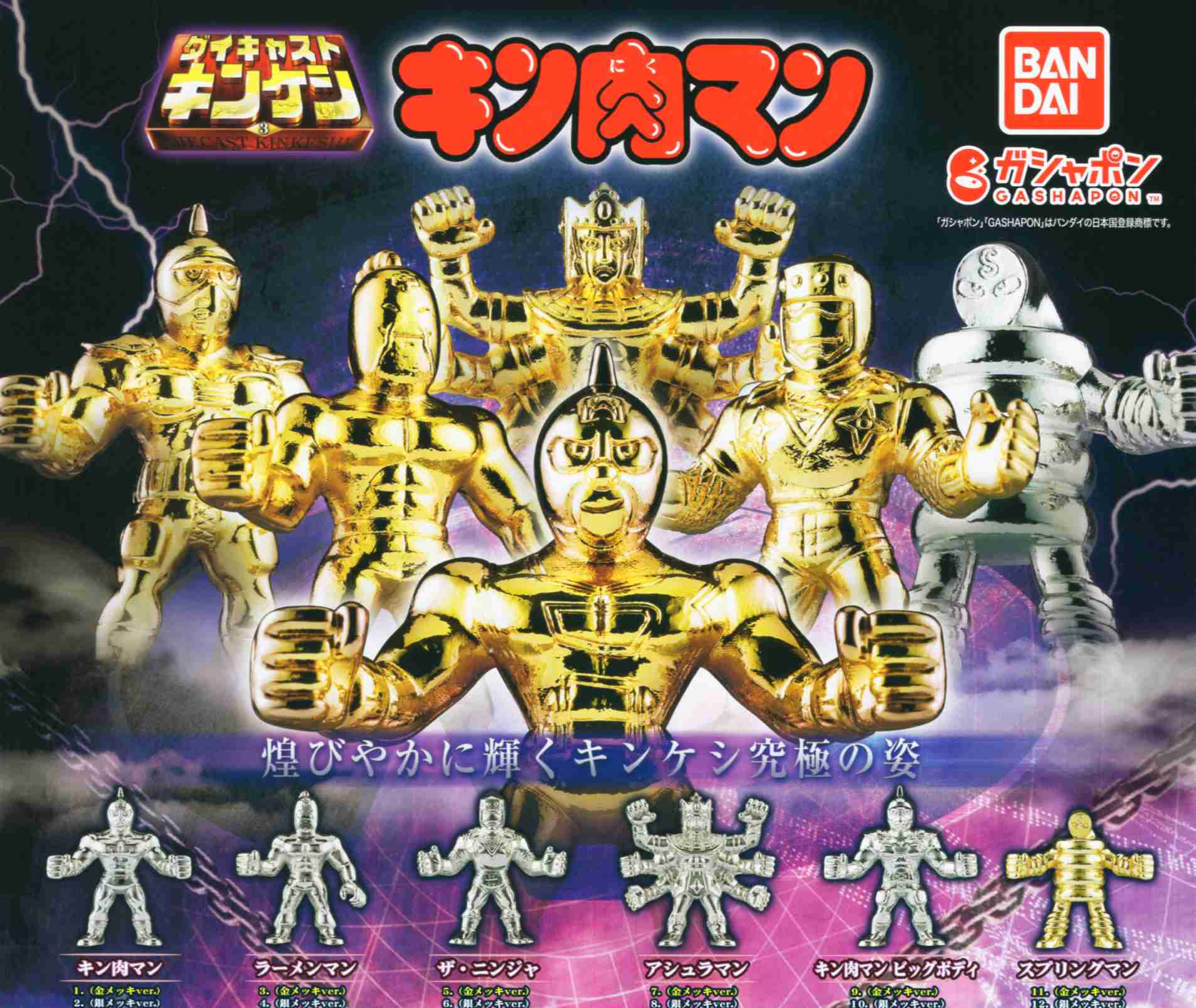 キン肉マン ダイキャストキンケシ3 全12種セット コンプ コンプリートセット画像