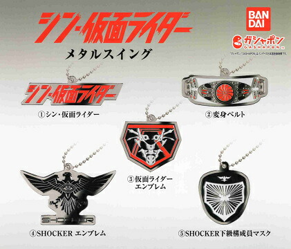 クリアランス買付 - シン仮面ライダーガチャ全コンプ - オンライン格安 