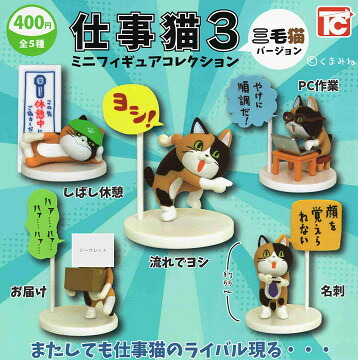 楽天 仕事猫コレクション くじ Ｃ賞 謹製手ぬぐい 3 種 コンプリート 人気キャラクター『仕事猫』の描き下ろしを含むオリジナルグッズ