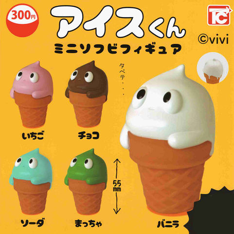 インディーズソフビ デザフェス ソフビ フィギュア アイスクリーム　おもちゃ インディーズソフビ デザフェス ソフビ フィギュア アイス