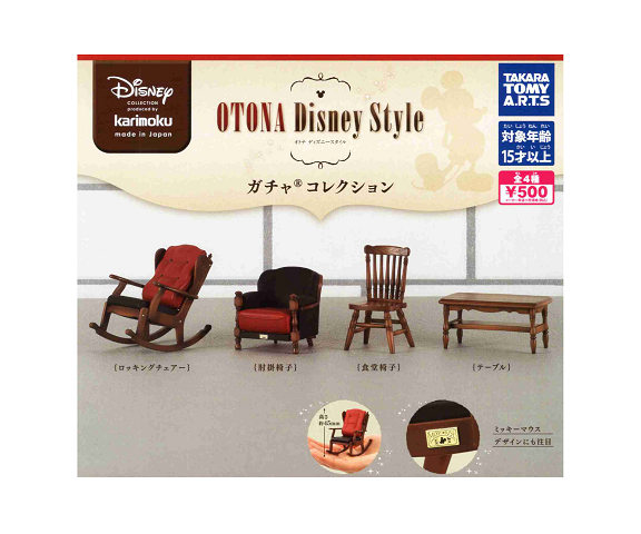 カリモク家具 OTONA Disney Style ガチャ コレクション 全4種セット コンプ コンプリートセット画像