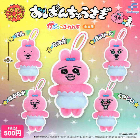 うさストラップ 2個セット 楽天市場】【コンプリート】おぱんちゅうさぎ カプセルラバー