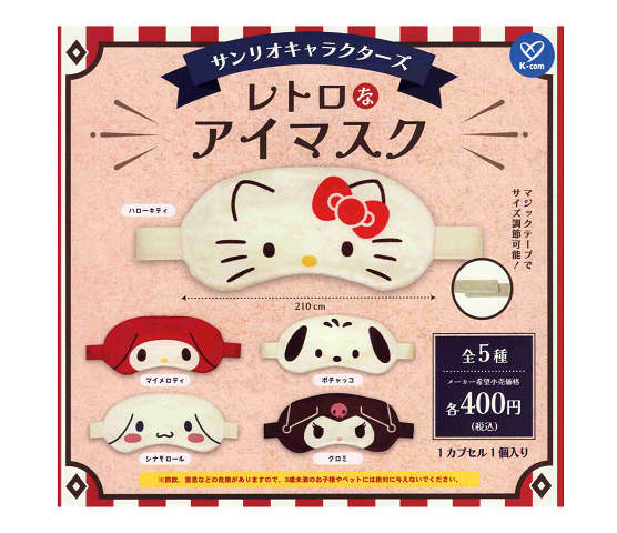 楽天市場】【コンプリート】ハローキティ ギャルなアイマスク ☆全5種