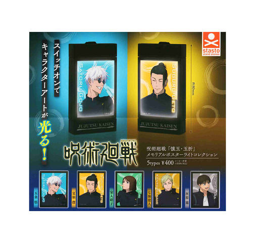 呪術廻戦　懐玉・玉折　Luminasta　五条悟&夏油傑 めんそーれ！！！ 呪術廻戦 懐玉・玉折 Luminasta “五条悟”めんそーれ