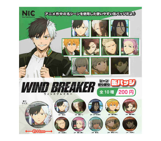 WIND BREAKER ウィンブレ アクリルスタンドセット 楽天市場】WIND BREAKER stand up! アクリルスタンド 全10種