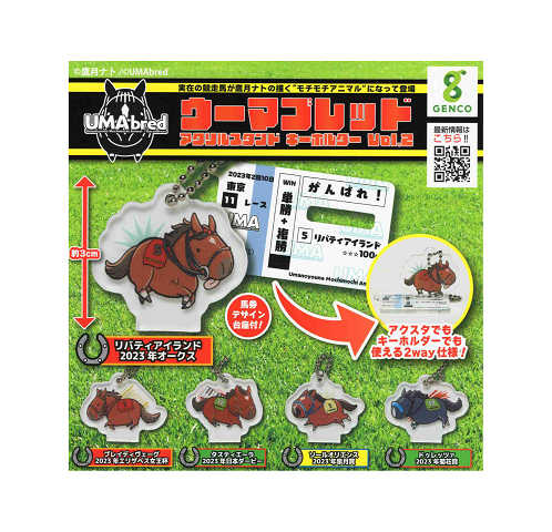 UMAbred　アクキー　ダービー　コンプセット　シークレット含む UMAbred アクスタキーホルダー ダービー シークレット