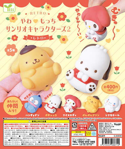 楽天市場】まちぼうけ サンリオキャラクターズ4 全5種セット