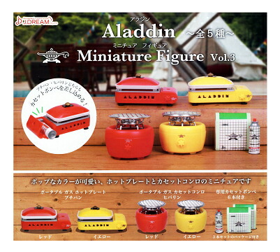 アラジン Aladdin ミニチュアフィギュアvol.3 全5種セット ガチャ ミニチュア コンプ コンプリート画像