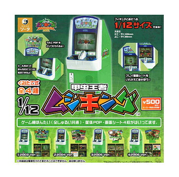 1/12 甲虫王者ムシキング 全4種セット コンプ コンプリートセット画像