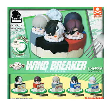 楽天市場】肩ズンFig. WIND BREAKER 全4種セット コンプ