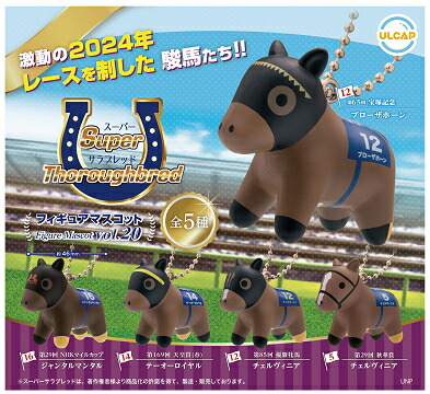 【楽天スーパーセール】 楽天市場】スーパーサラブレッドシリーズ フィギュアマスコット ぬいぐるみ