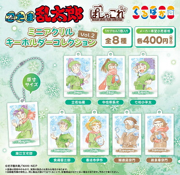 楽天市場】でふぉラバ! 劇場版忍たま乱太郎 キーホルダー2 全9種