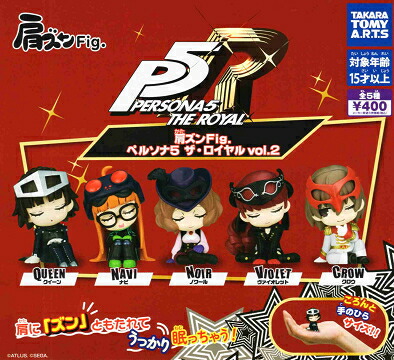 肩ズンFig. ペルソナ5 ザ・ロイヤル vol.2 全5種セット コンプ コンプリートセット画像