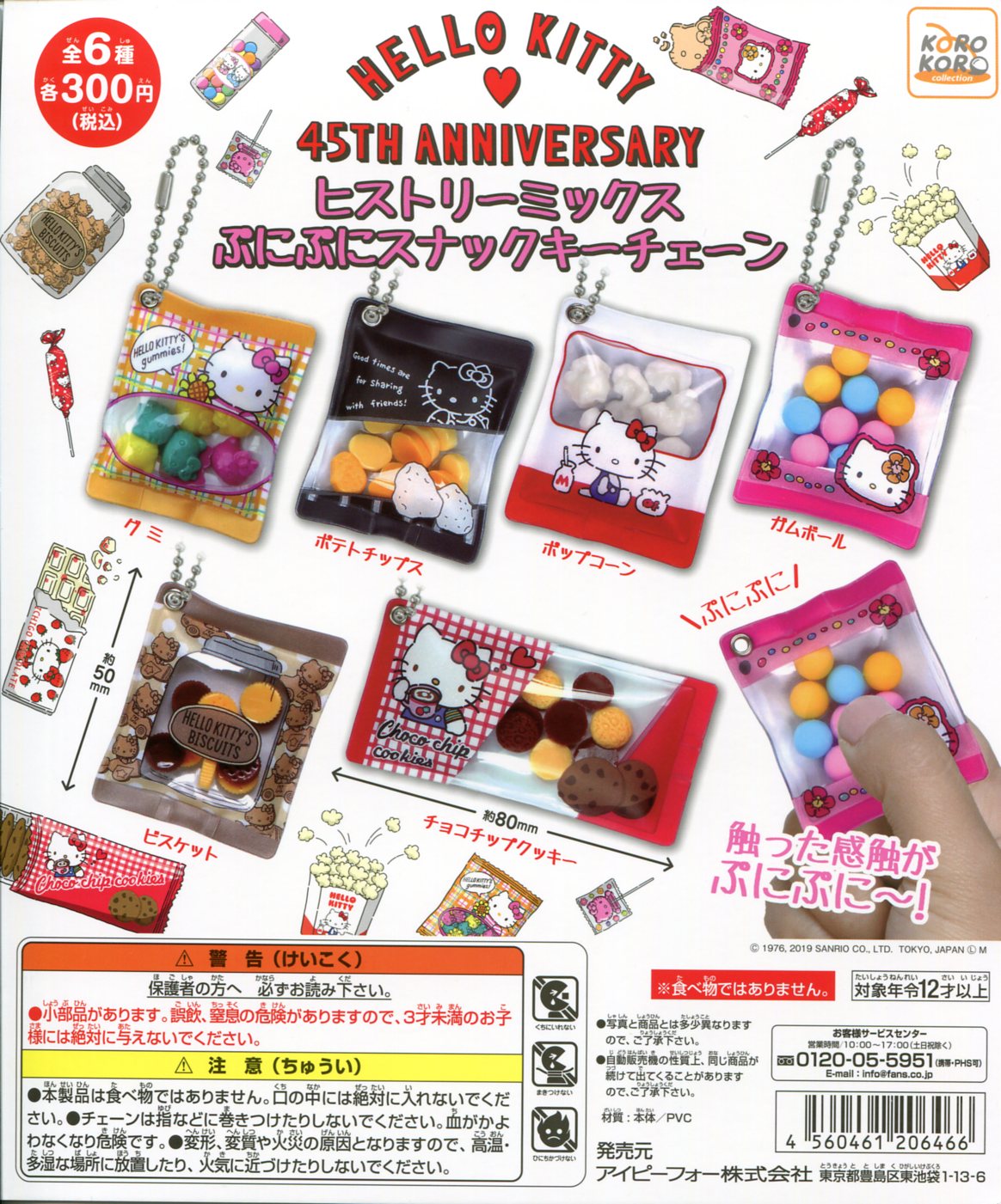 ハローキティ - 匿名配送　ハローキティ　50周年　ラバーキーホルダーコレクション　全25種セット ハローキティ 50TH ANNIVERSARY ラバーキーホルダーコレクション