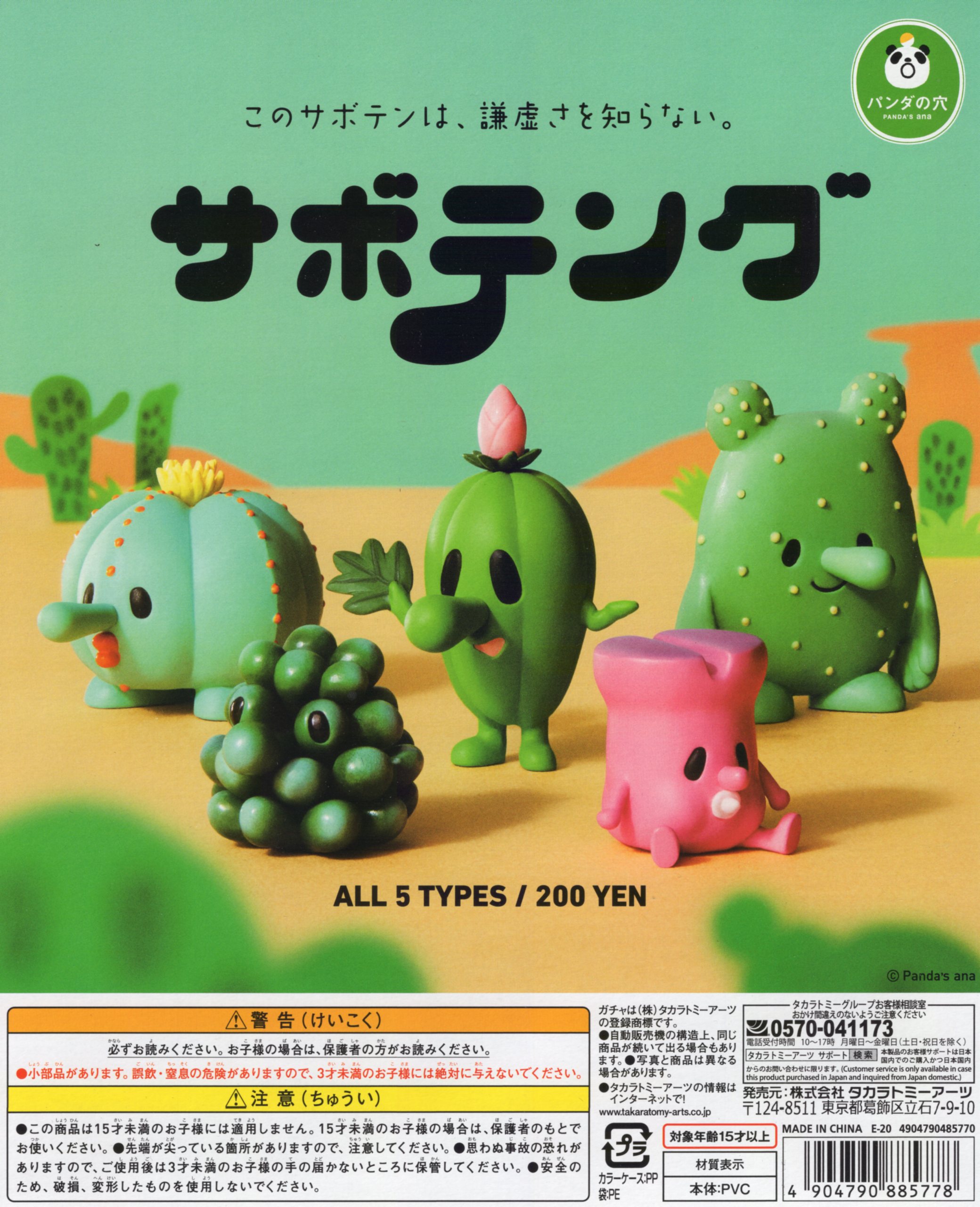 たんだはzooき全コンプセット 楽天市場】DELIVERY ZOO パンダの穴 デリバリーズー 全5種セット