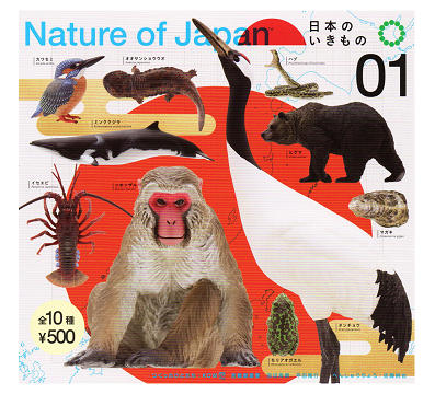 NATURE OF JAPAN 日本のいきもの1 全10種セット コンプ コンプリートセット