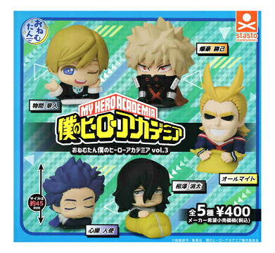 おねむたん 僕のヒーローアカデミア vol.3 全5種セット コンプ コンプリートセット画像