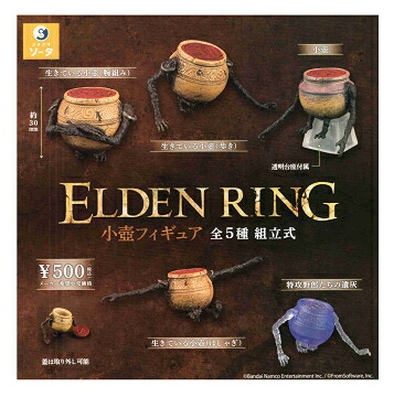 【新品未開封】ELDEN RING(エルデンリング) 小壺フィギュア 2024年11月商品】スタジオソータ「ELDEN RING(エルデンリング