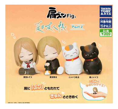 肩ズンFig. 夏目友人帳 Part2 全4種セット コンプ コンプリートセット画像