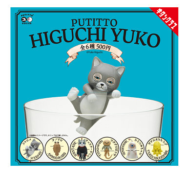 ヒグチユウコ グッズ セット【バラ売り不可】 PUTITTO ヒグチユウコ 全6種 コンプセット - メルカリ