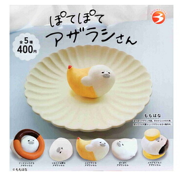 クリスマス☆アザラシさんセット 楽天市場】【即納品】ぽてぽてアザラシさん 全5種 コンプリートセット