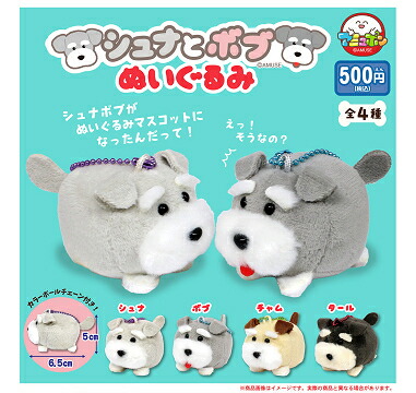 楽天市場】シュナとボブ ふわシュシュ2 全4種セット コンプ